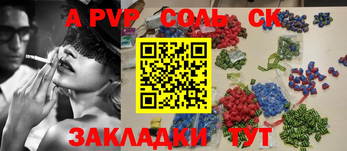 А ПВП Соль Ахтубинск