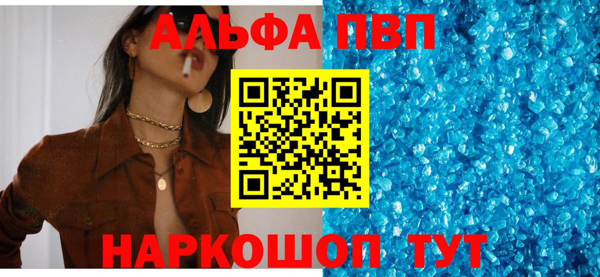 Ахтубинск  Alfa_PVP СК  А ПВП кристаллы  Вход с VPN  Alpha-PVP кристаллы 