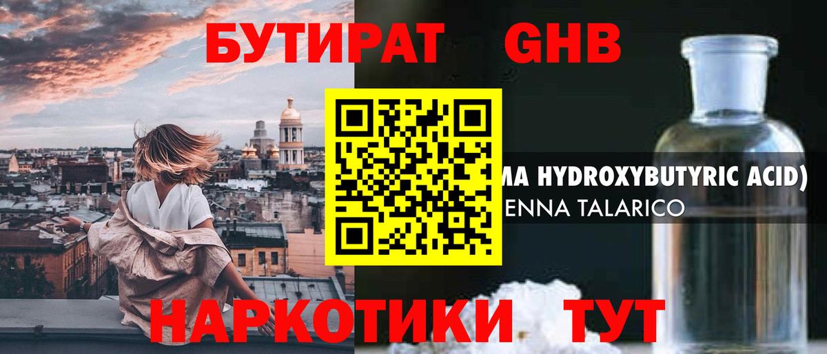 Ахтубинск  БУТИРАТ бутандиол  Вход с VPN 