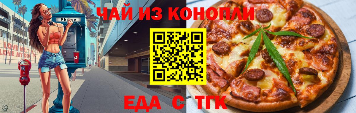 Печенье с ТГК марихуана  Вход с VPN  Ахтубинск 