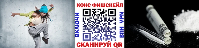 КОКАИН Fish Scale  наркошоп  Ахтубинск 