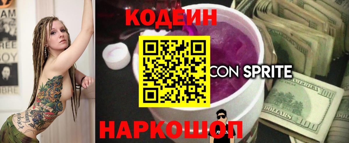 Codein напиток Lean (лин)  Вход с VPN  Кодеиновый сироп Lean Purple Drank  Ахтубинск 