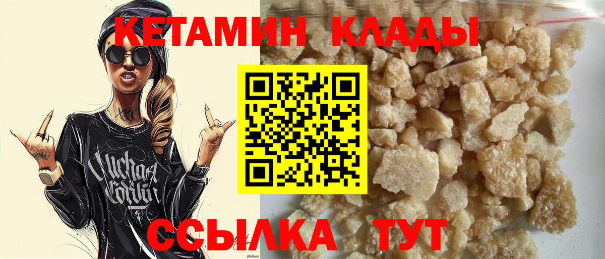 КЕТАМИН VHQ Ахтубинск