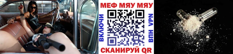 МЕФ мяу мяу Ахтубинск