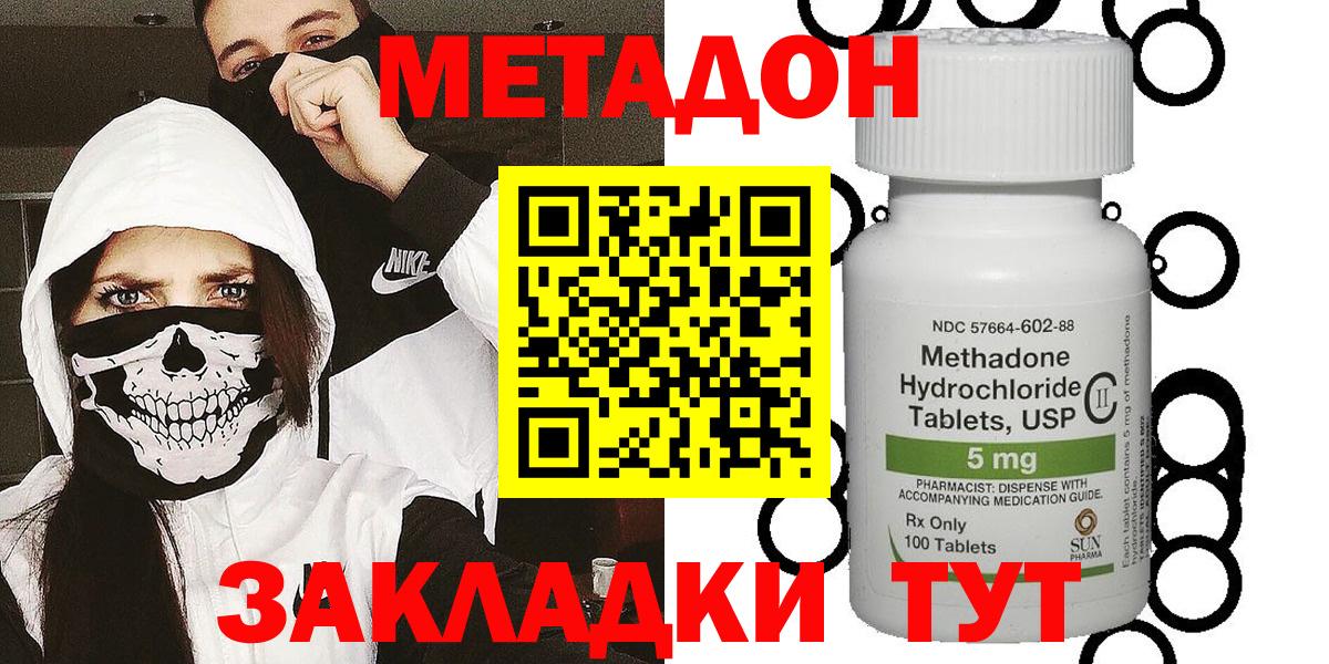 Ахтубинск  Метадон мёд  Вход с VPN  Метадон VHQ 