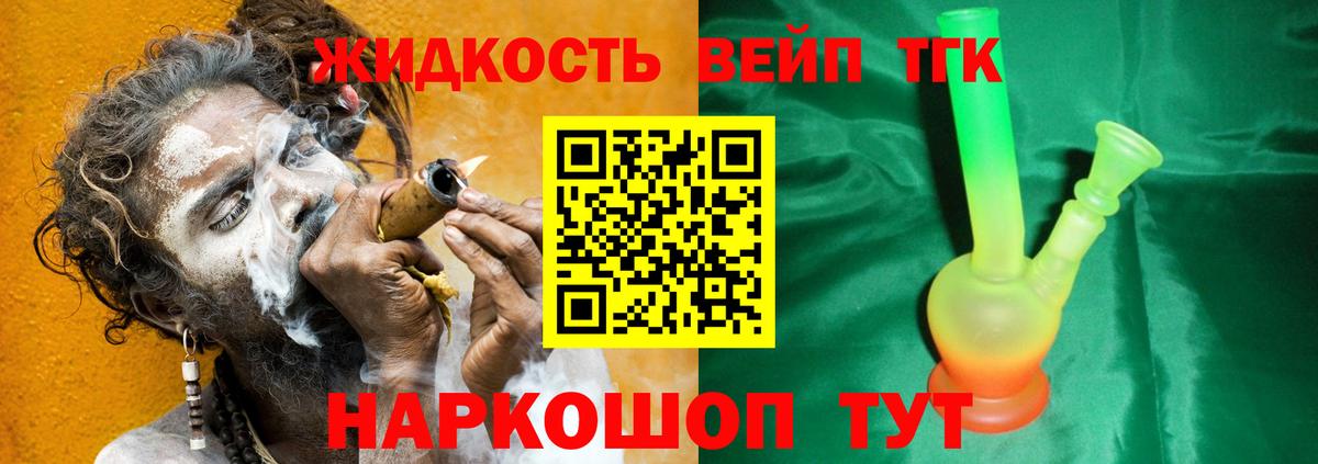 Дистиллят ТГК жижа  ТГК вейп  Вход с VPN  Ахтубинск 