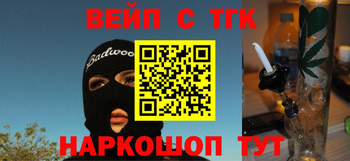 ТГК гашишное масло Ахтубинск